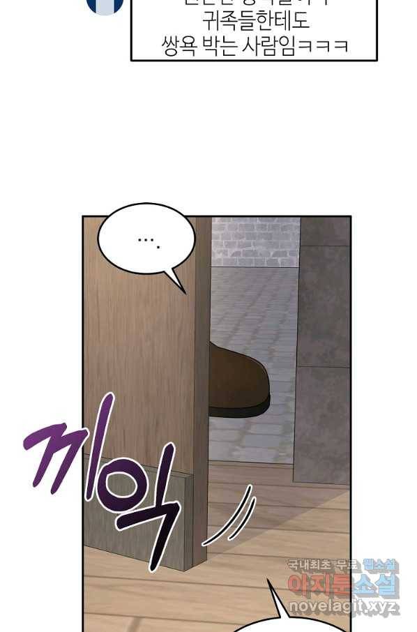 뉴비가 너무 강함 14화 83