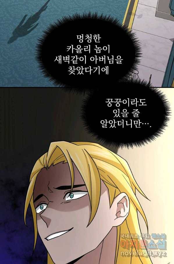 뉴비가 너무 강함 14화 87