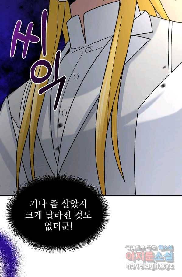 뉴비가 너무 강함 14화 88