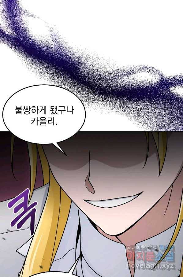 뉴비가 너무 강함 14화 89