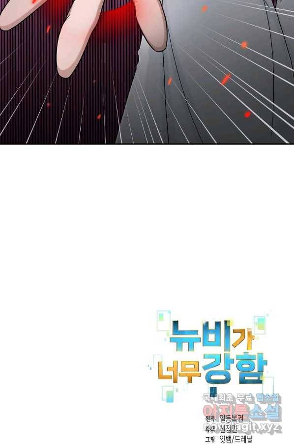 뉴비가 너무 강함 14화 92