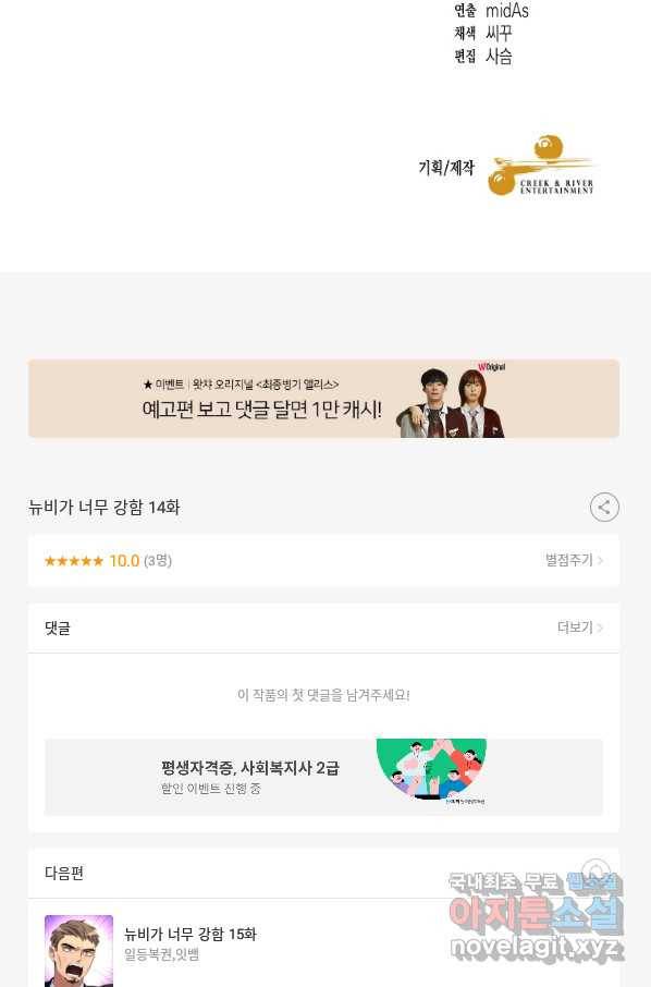 뉴비가 너무 강함 14화 93