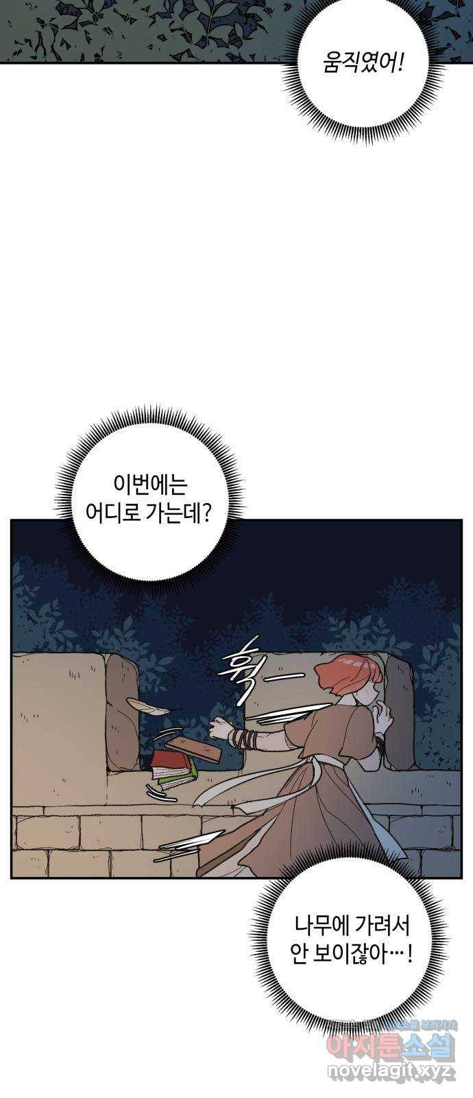 밤을 깨우는 마법 38화 남겨진 빛을 찾아서(2) 2