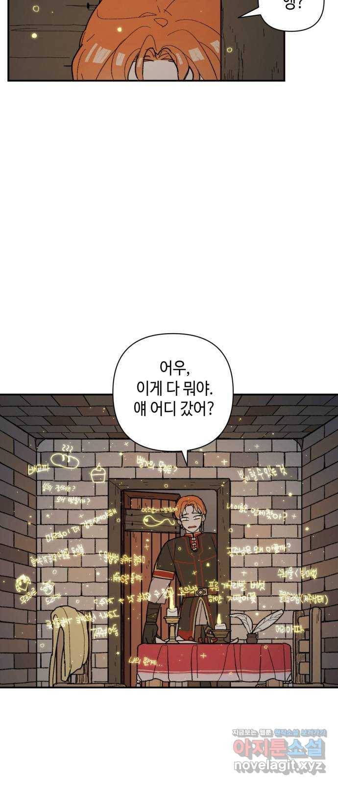 밤을 깨우는 마법 38화 남겨진 빛을 찾아서(2) 5