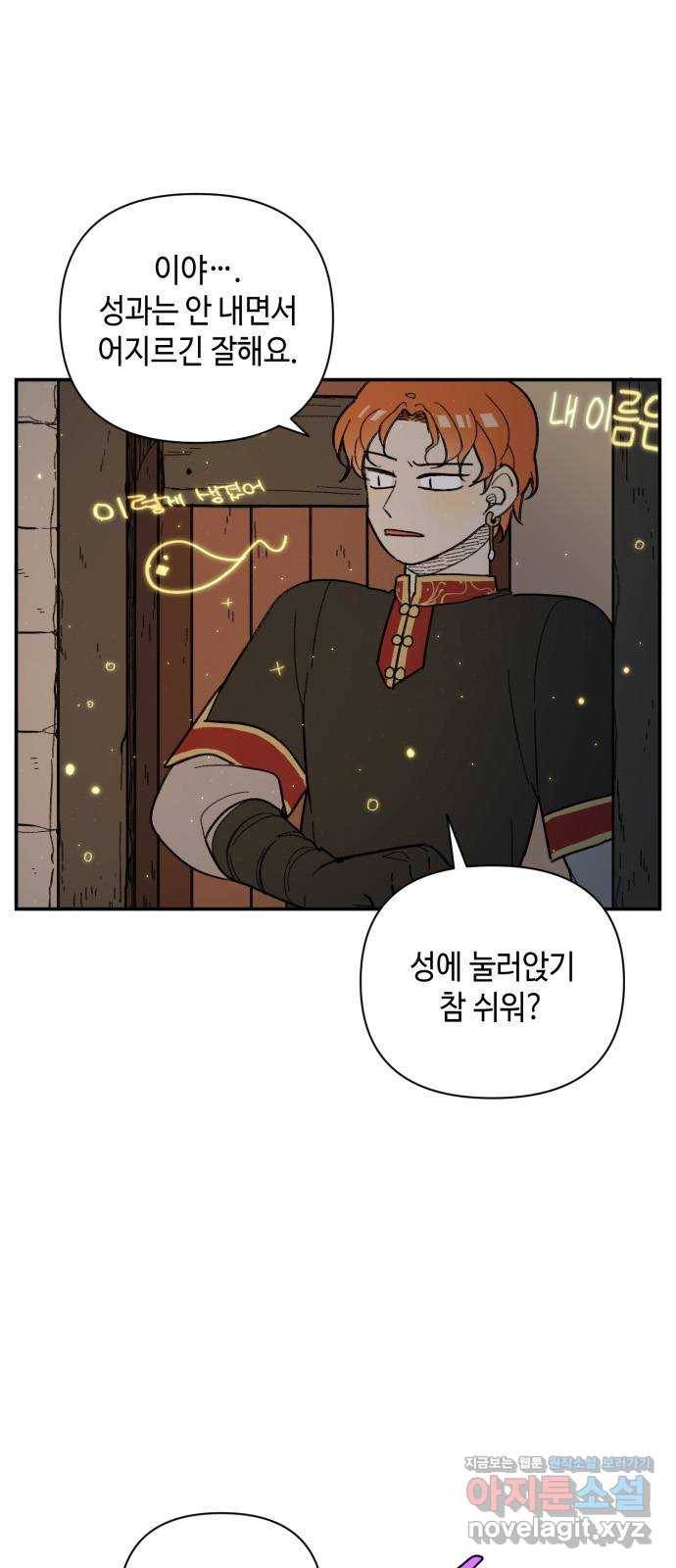 밤을 깨우는 마법 38화 남겨진 빛을 찾아서(2) 6