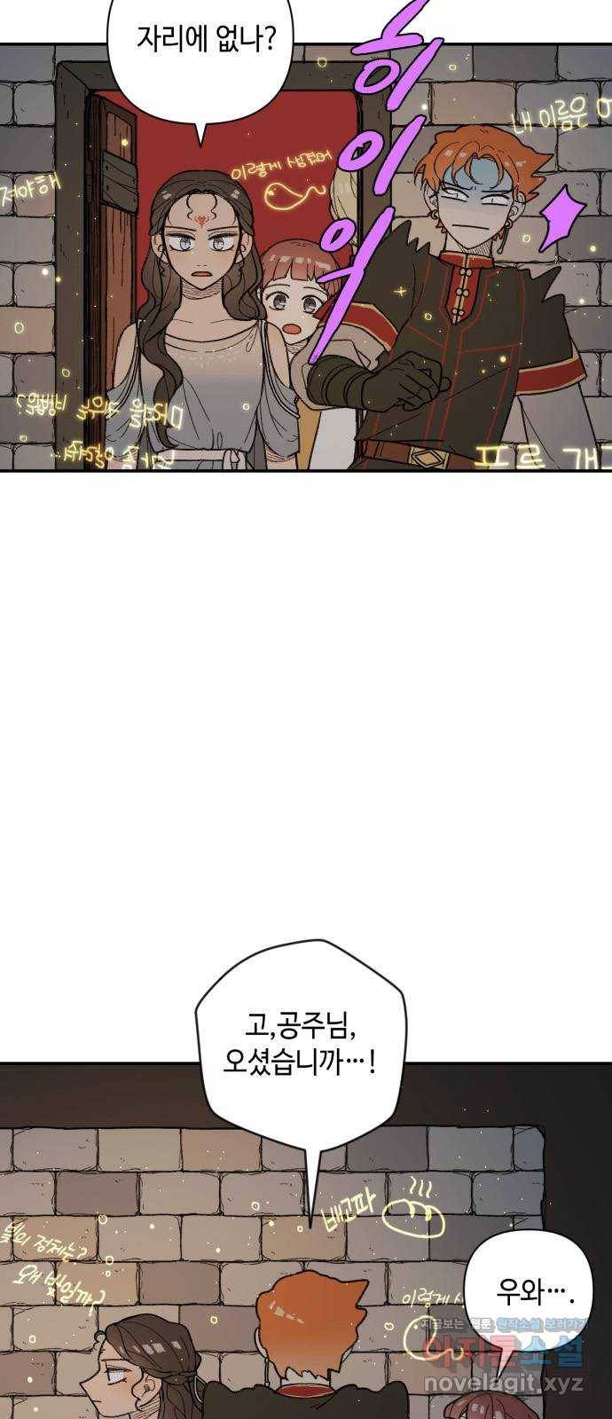 밤을 깨우는 마법 38화 남겨진 빛을 찾아서(2) 7