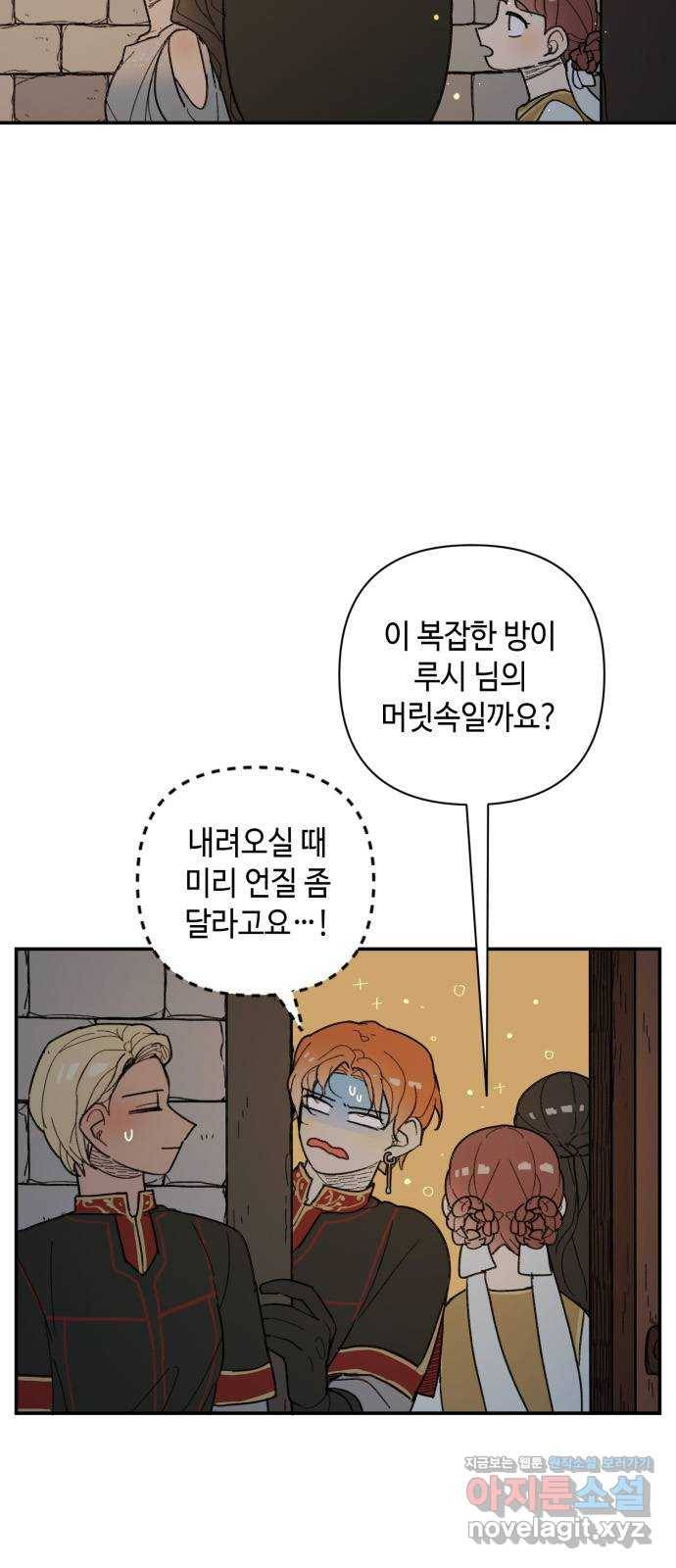 밤을 깨우는 마법 38화 남겨진 빛을 찾아서(2) 8