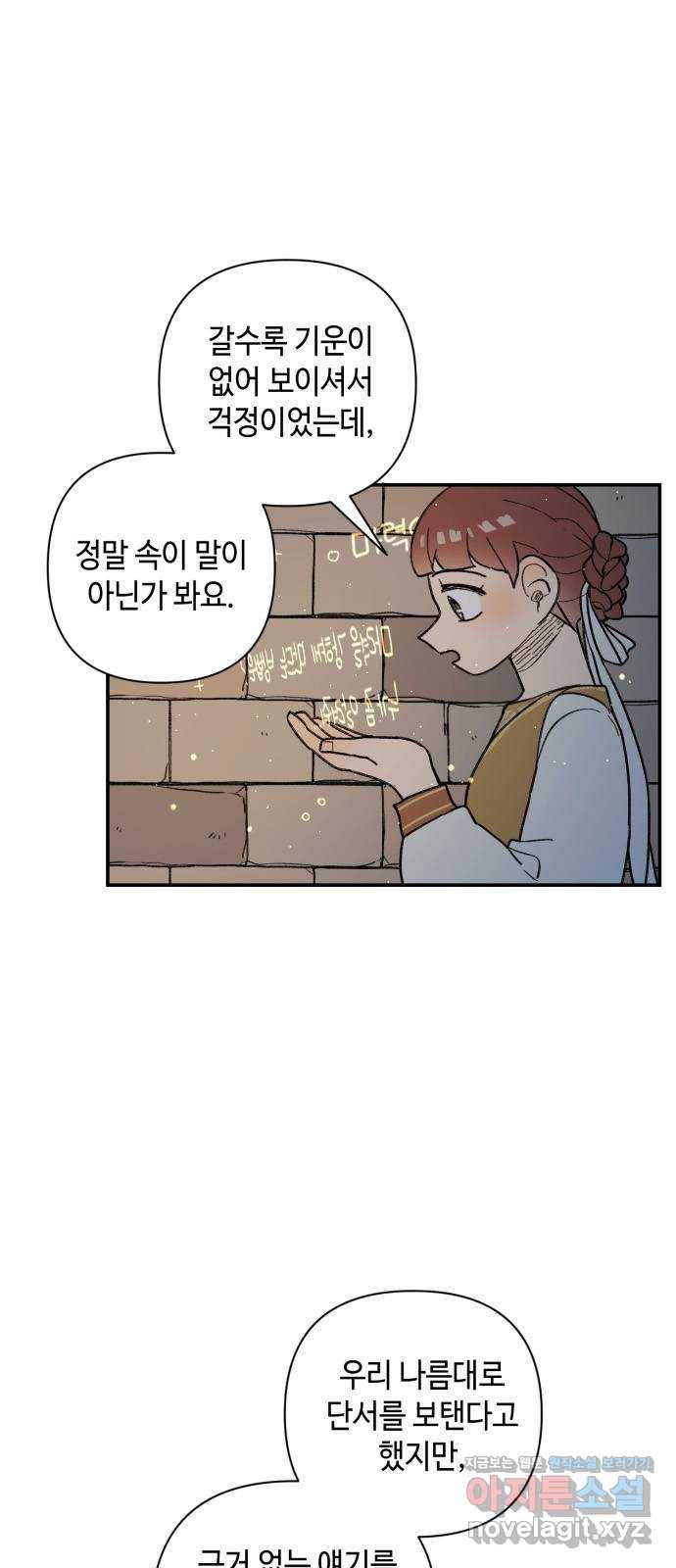 밤을 깨우는 마법 38화 남겨진 빛을 찾아서(2) 9