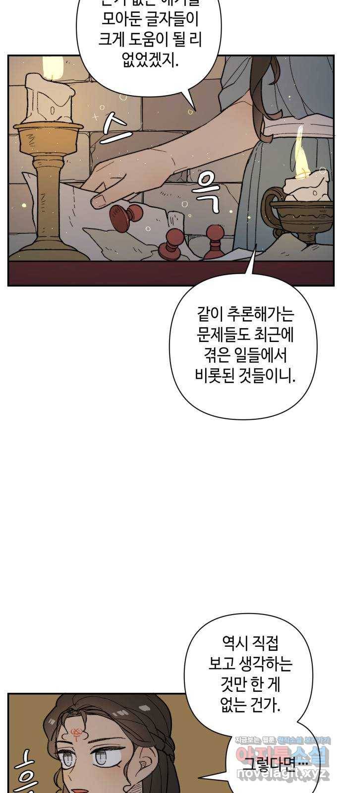 밤을 깨우는 마법 38화 남겨진 빛을 찾아서(2) 10