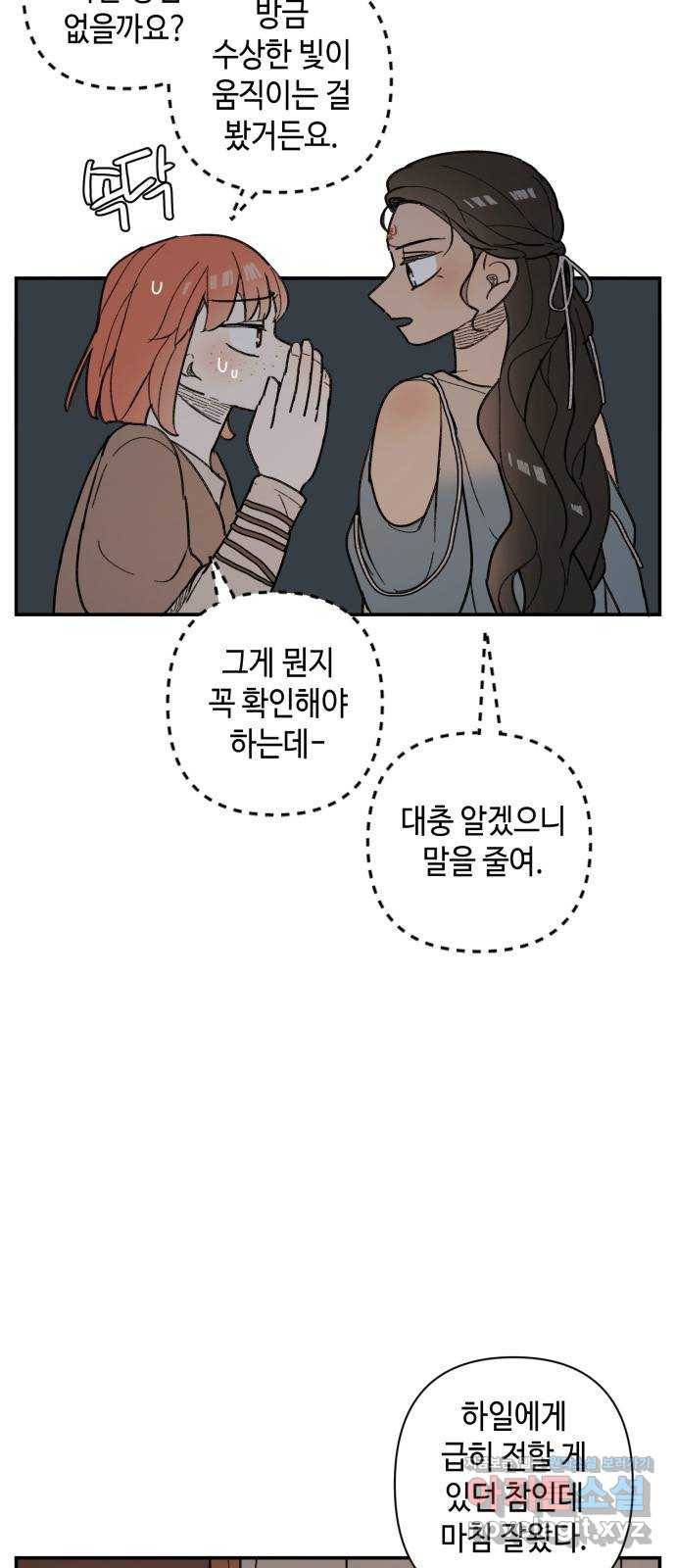 밤을 깨우는 마법 38화 남겨진 빛을 찾아서(2) 14