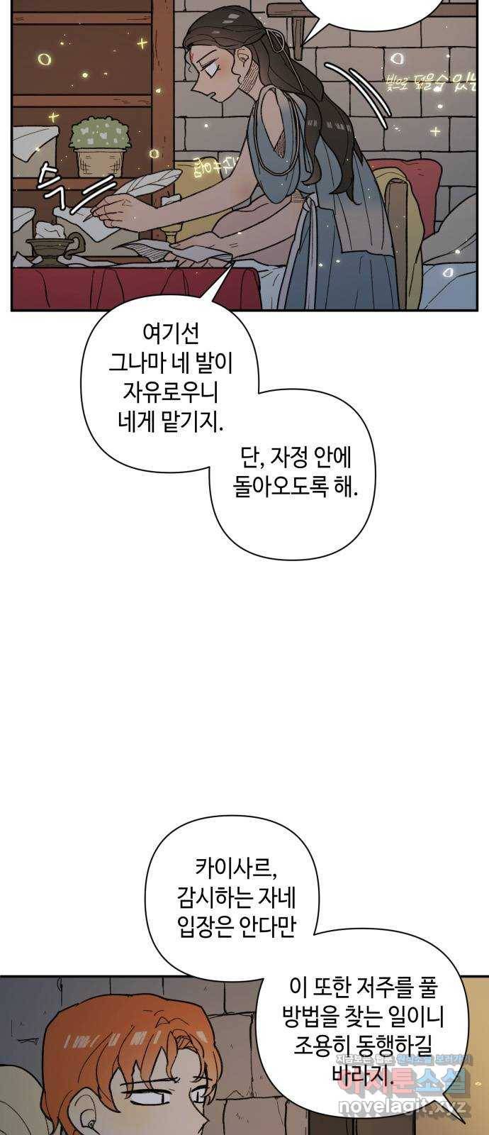 밤을 깨우는 마법 38화 남겨진 빛을 찾아서(2) 15