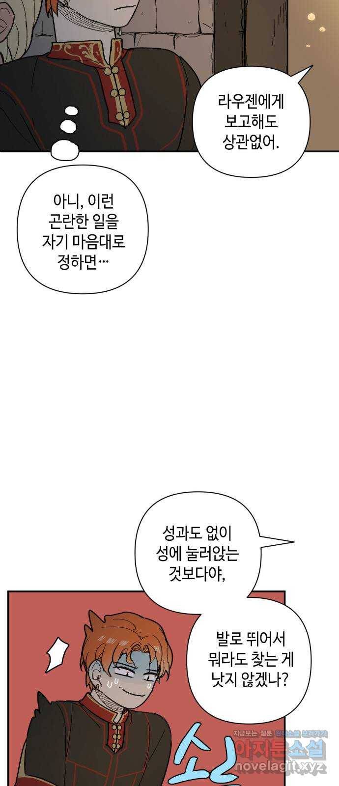 밤을 깨우는 마법 38화 남겨진 빛을 찾아서(2) 16