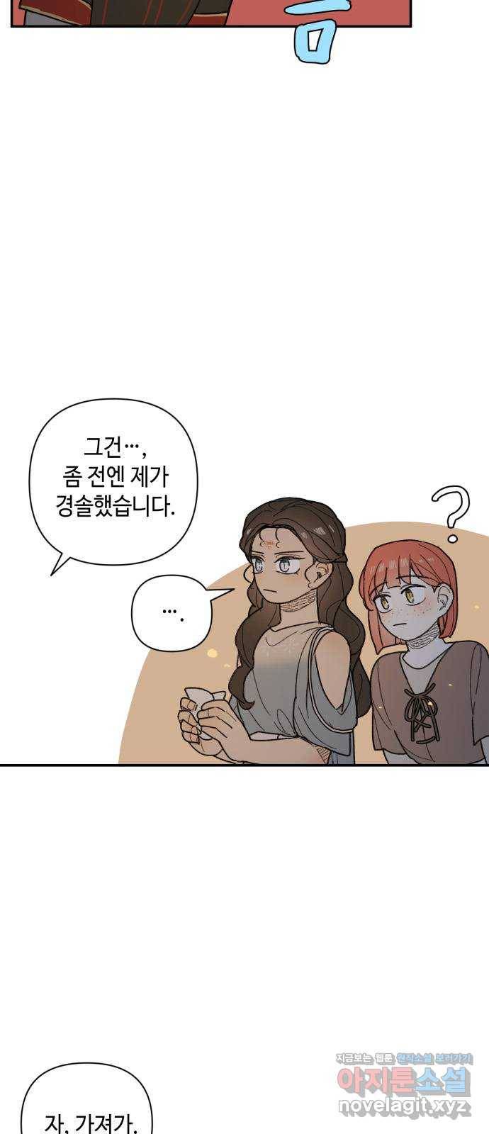 밤을 깨우는 마법 38화 남겨진 빛을 찾아서(2) 17