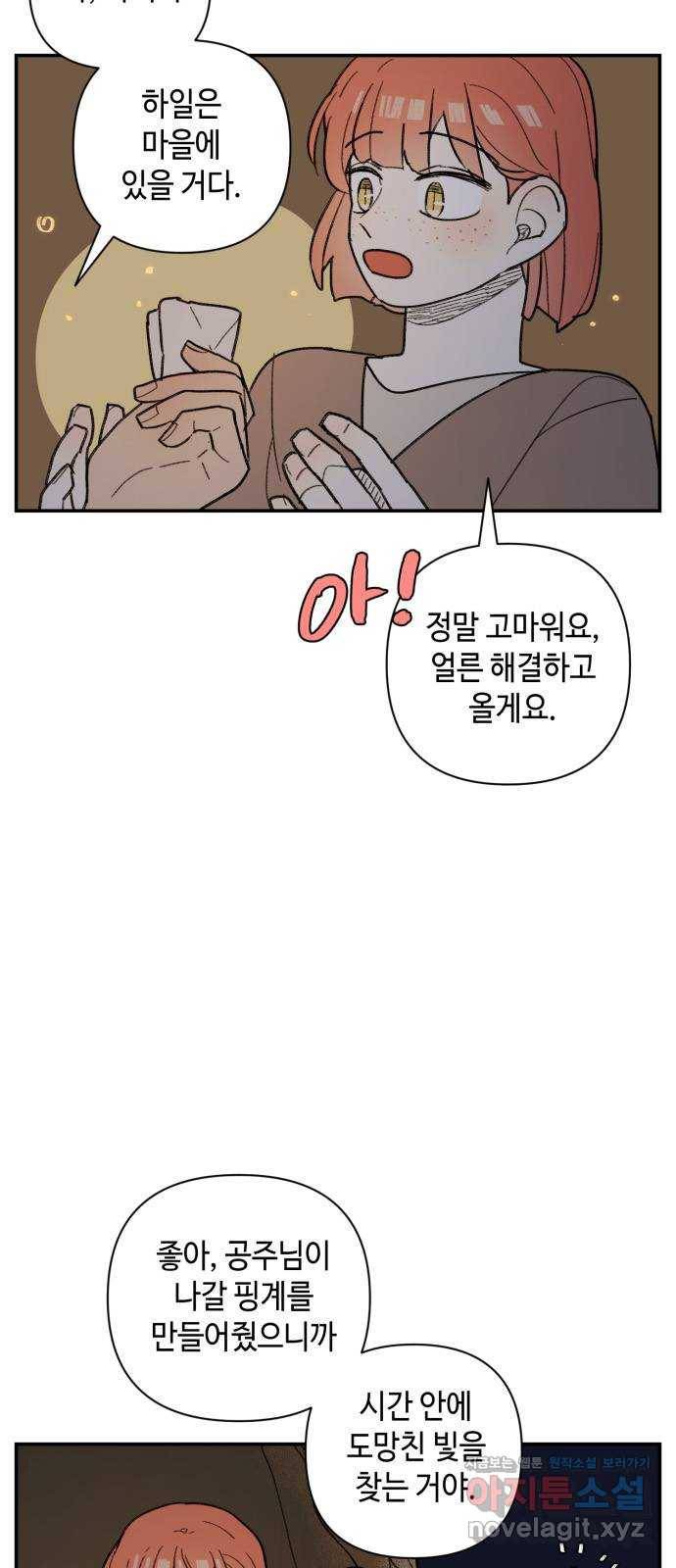 밤을 깨우는 마법 38화 남겨진 빛을 찾아서(2) 18
