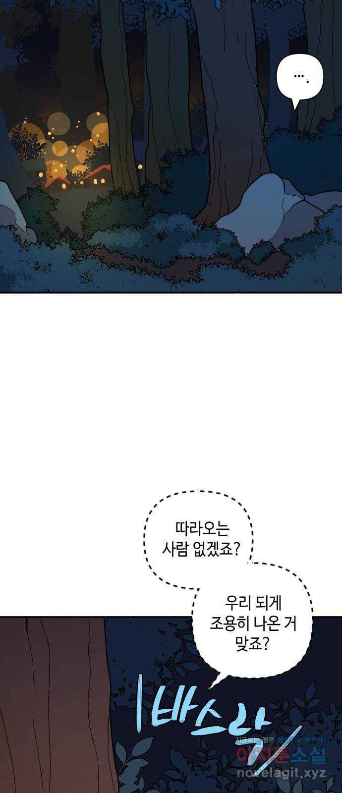 밤을 깨우는 마법 38화 남겨진 빛을 찾아서(2) 21
