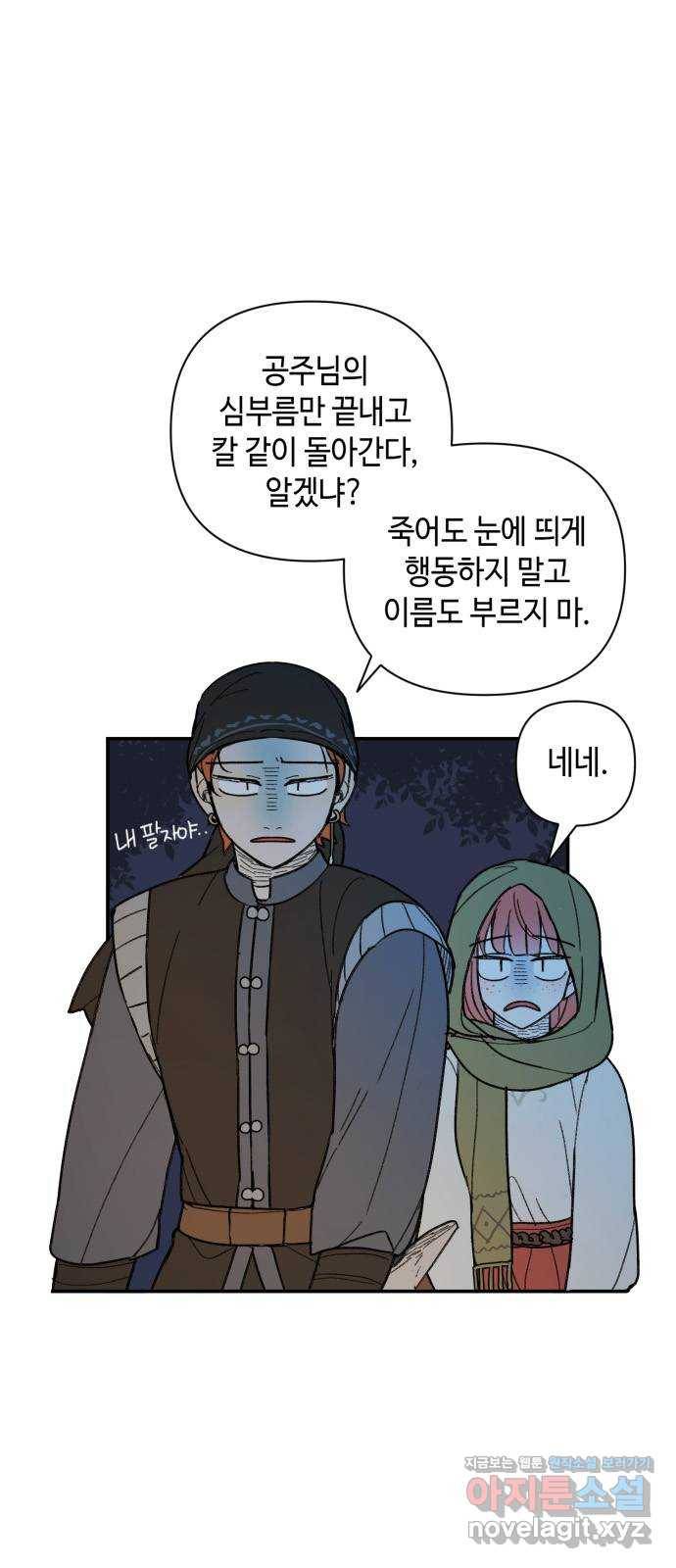 밤을 깨우는 마법 38화 남겨진 빛을 찾아서(2) 23