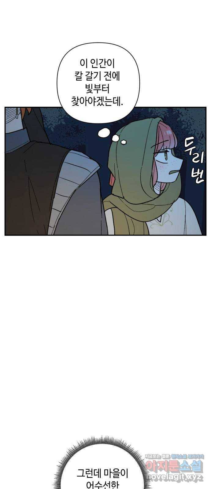 밤을 깨우는 마법 38화 남겨진 빛을 찾아서(2) 24