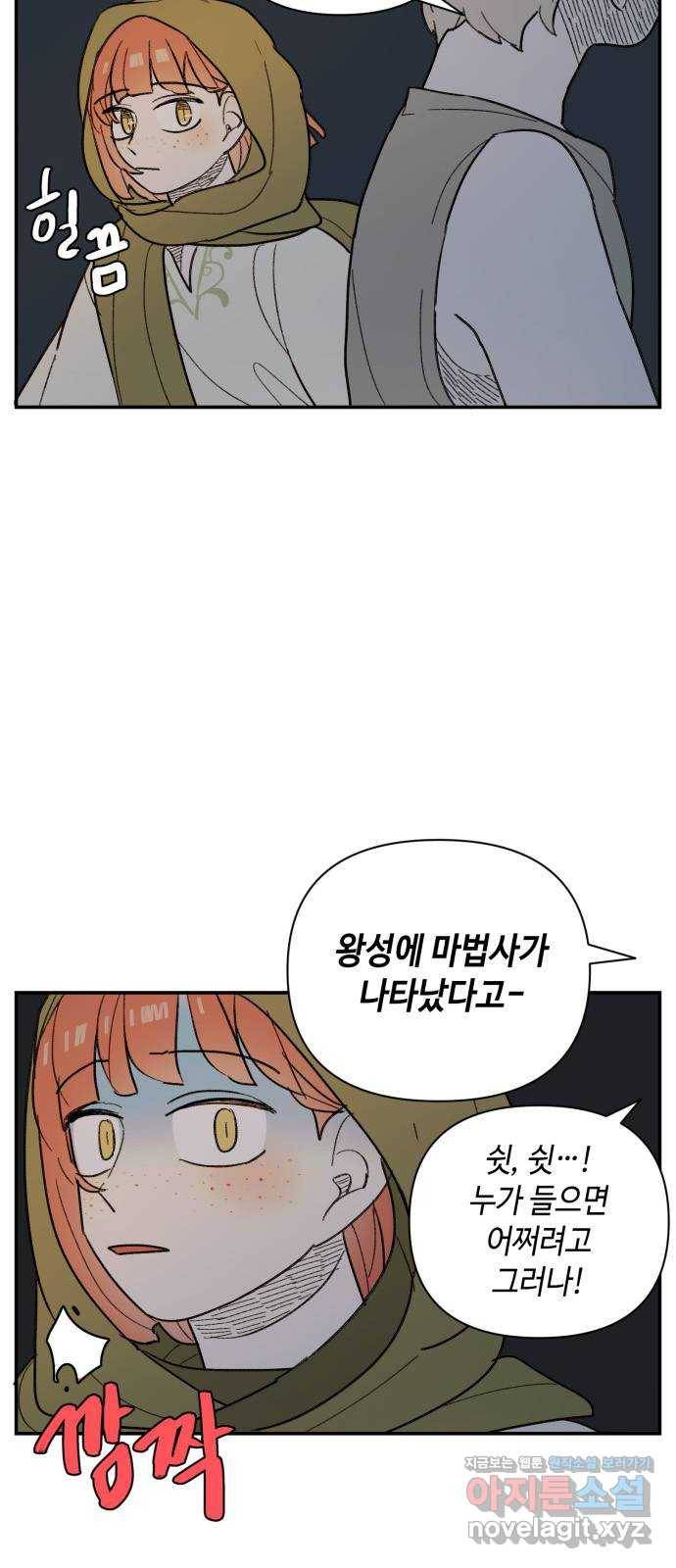 밤을 깨우는 마법 38화 남겨진 빛을 찾아서(2) 26