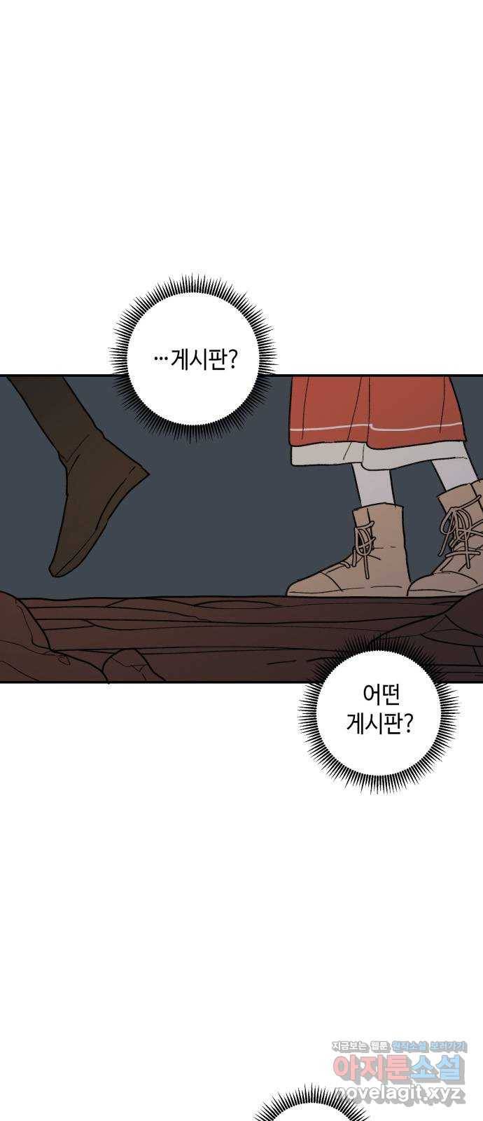 밤을 깨우는 마법 38화 남겨진 빛을 찾아서(2) 27