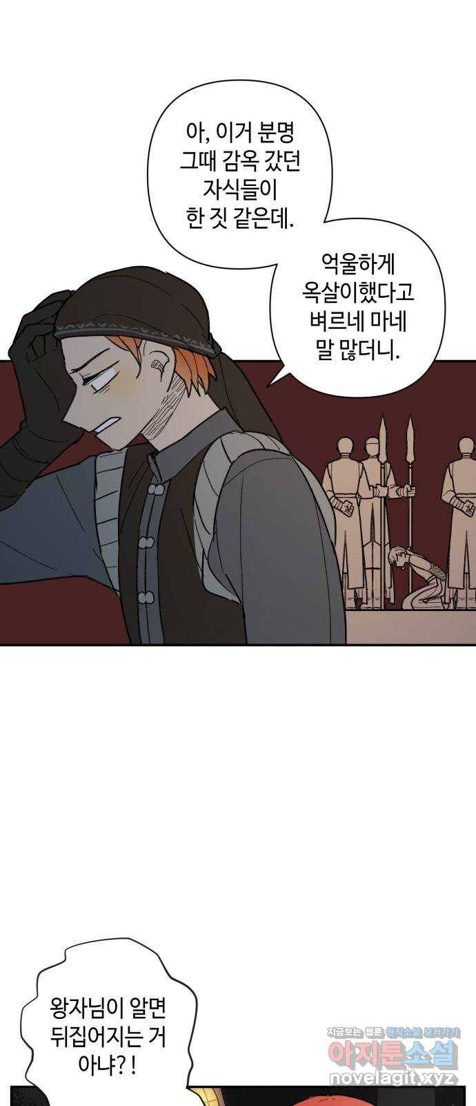 밤을 깨우는 마법 38화 남겨진 빛을 찾아서(2) 35