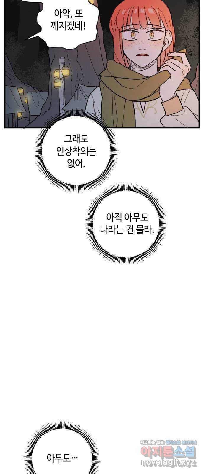 밤을 깨우는 마법 38화 남겨진 빛을 찾아서(2) 36