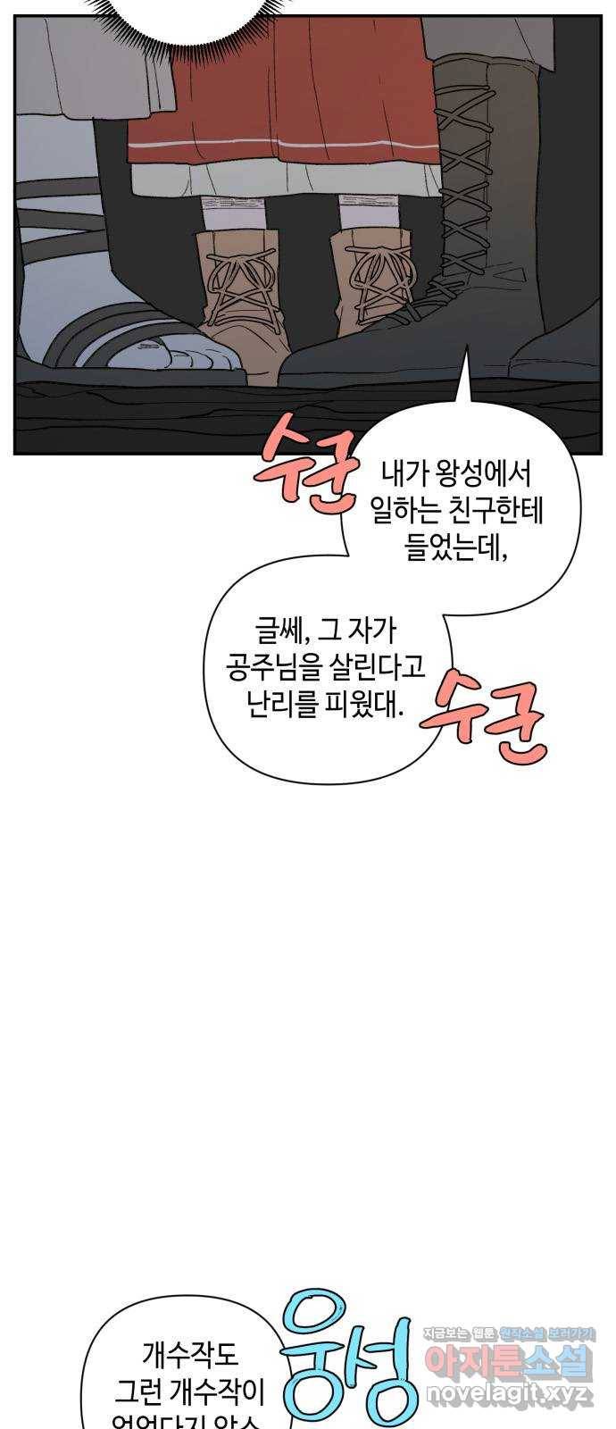 밤을 깨우는 마법 38화 남겨진 빛을 찾아서(2) 37