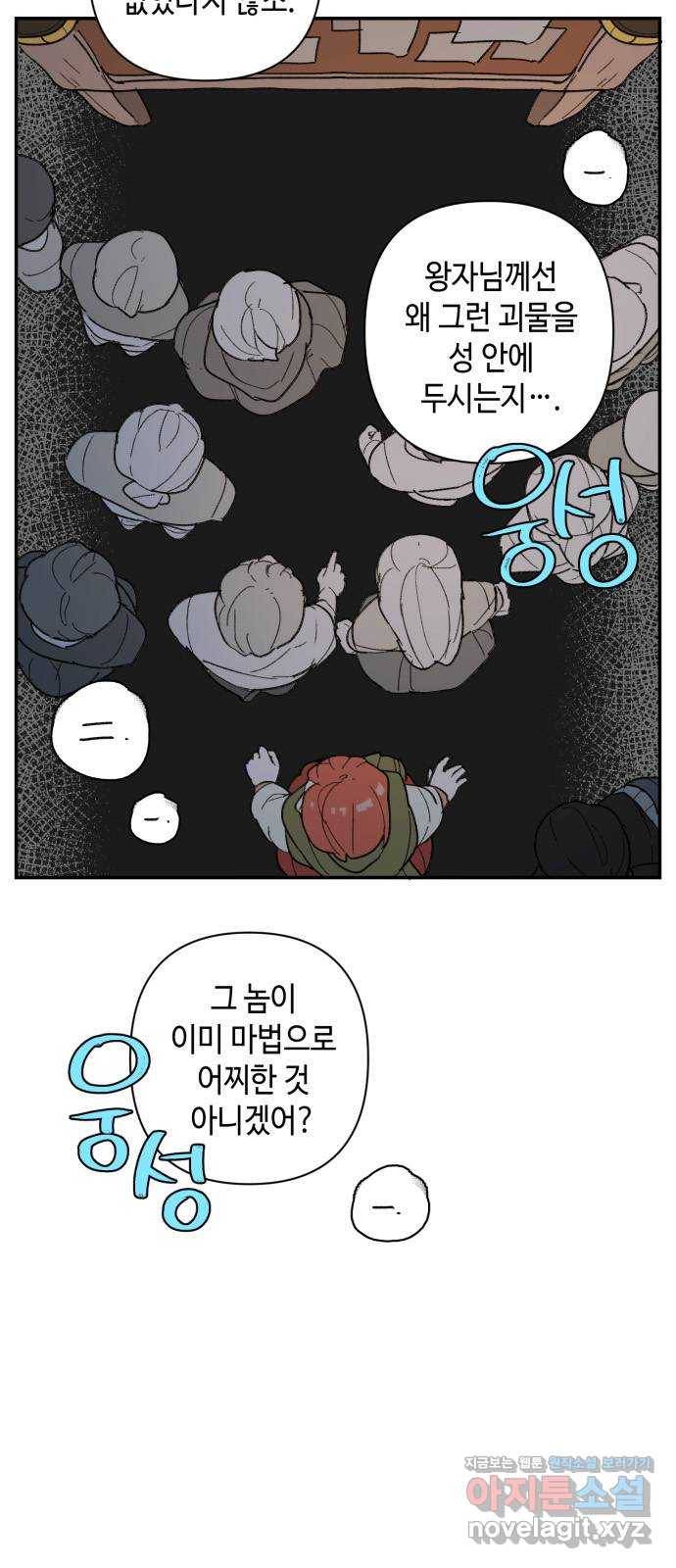 밤을 깨우는 마법 38화 남겨진 빛을 찾아서(2) 38