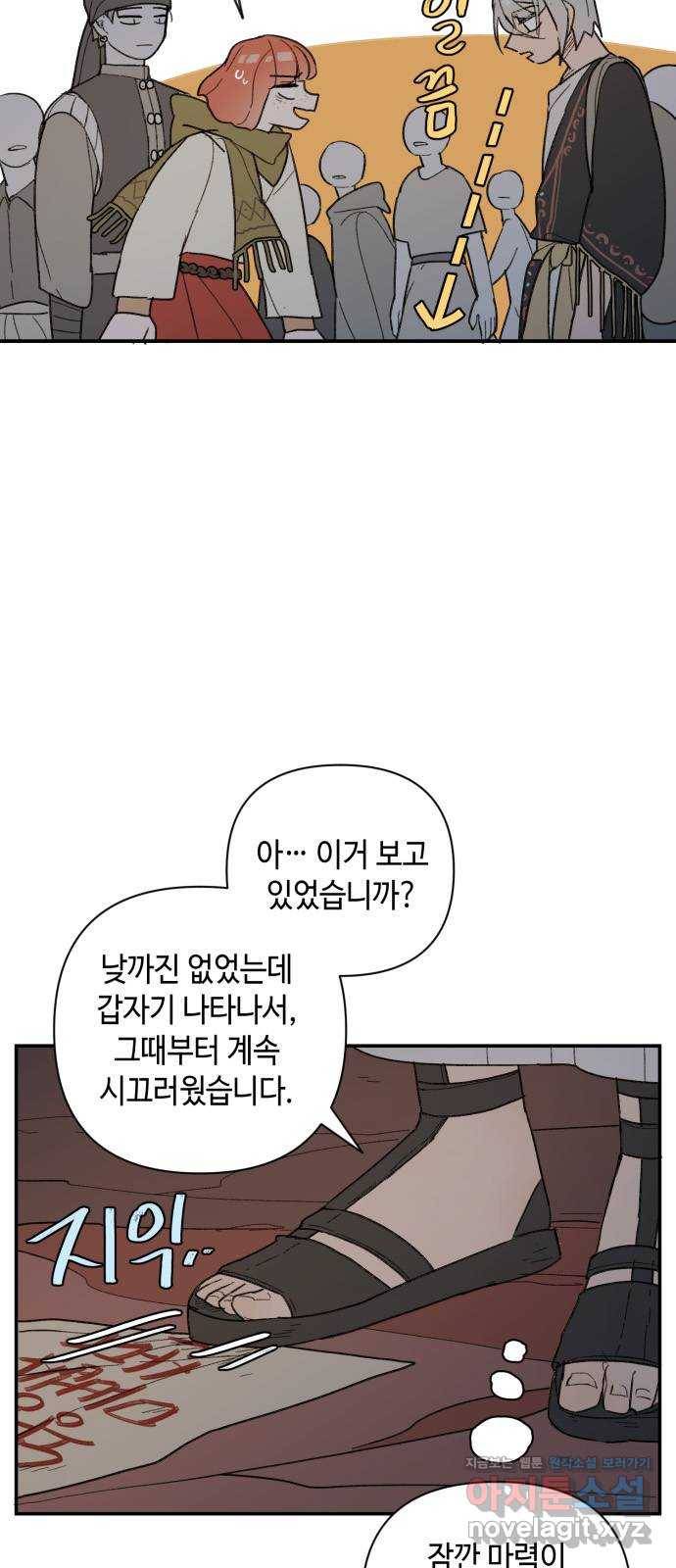 밤을 깨우는 마법 38화 남겨진 빛을 찾아서(2) 42