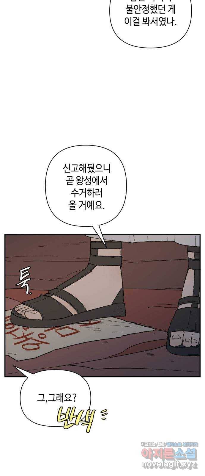 밤을 깨우는 마법 38화 남겨진 빛을 찾아서(2) 43