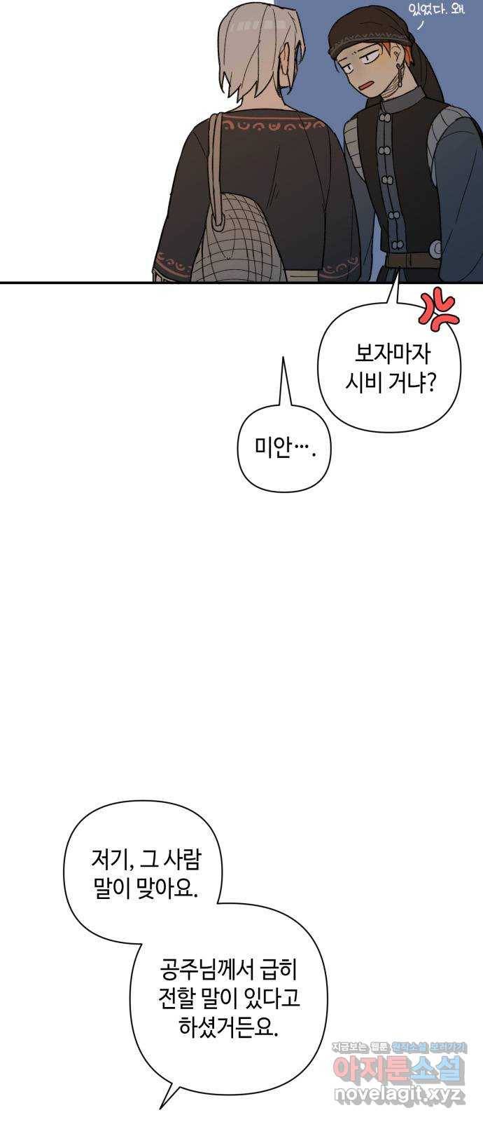 밤을 깨우는 마법 38화 남겨진 빛을 찾아서(2) 45
