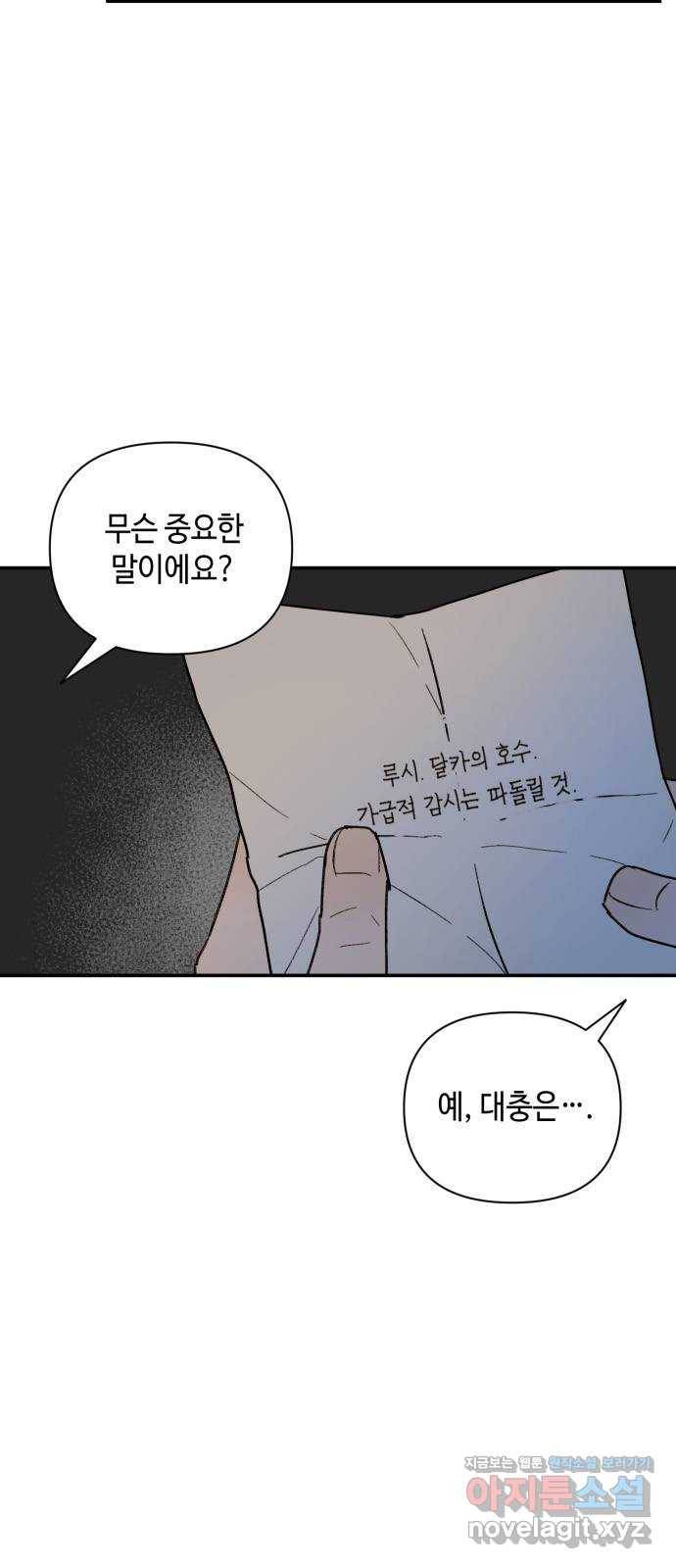 밤을 깨우는 마법 38화 남겨진 빛을 찾아서(2) 47