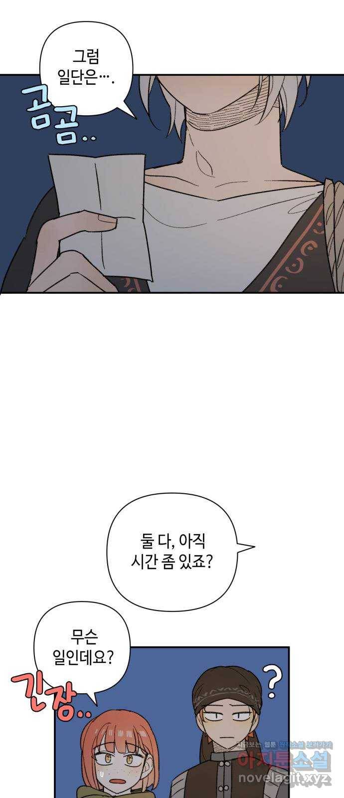 밤을 깨우는 마법 38화 남겨진 빛을 찾아서(2) 48