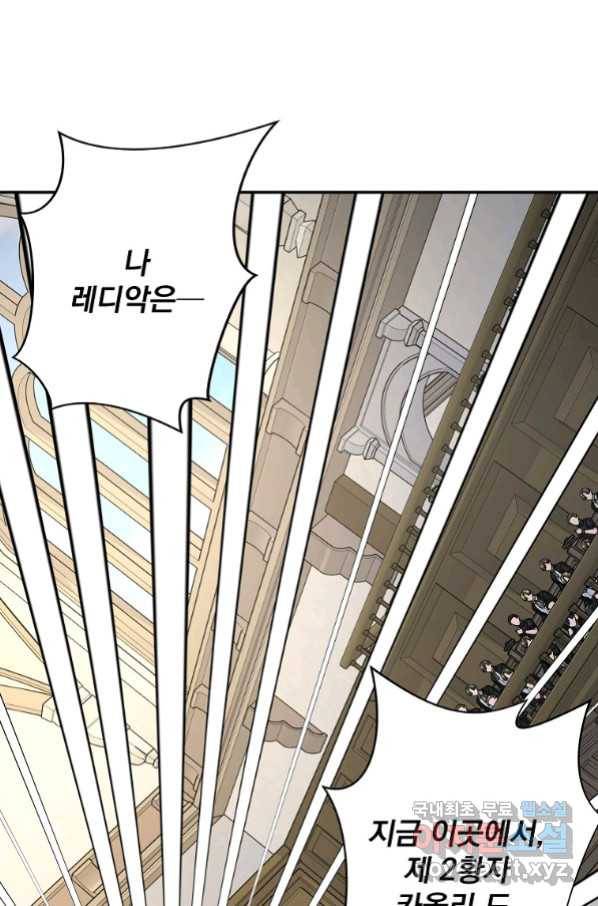 뉴비가 너무 강함 19화 1