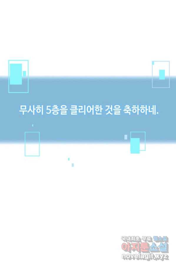 뉴비가 너무 강함 19화 17
