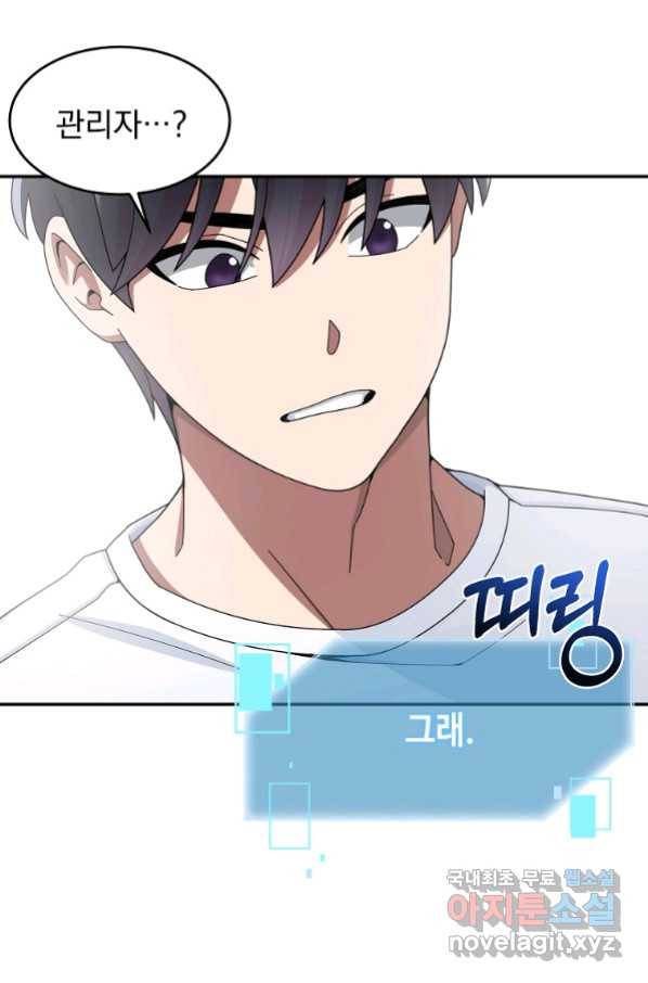 뉴비가 너무 강함 19화 18