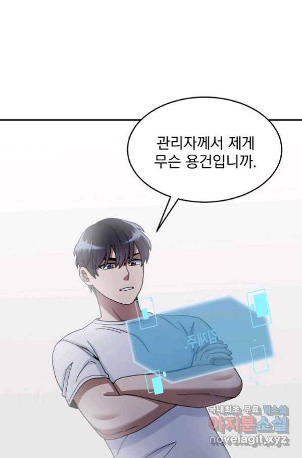 뉴비가 너무 강함 19화 19