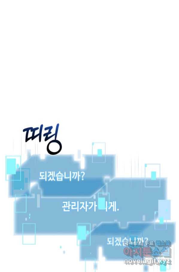 뉴비가 너무 강함 19화 21