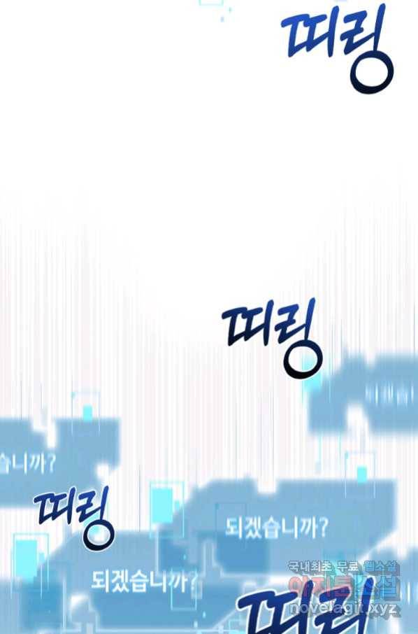 뉴비가 너무 강함 19화 22