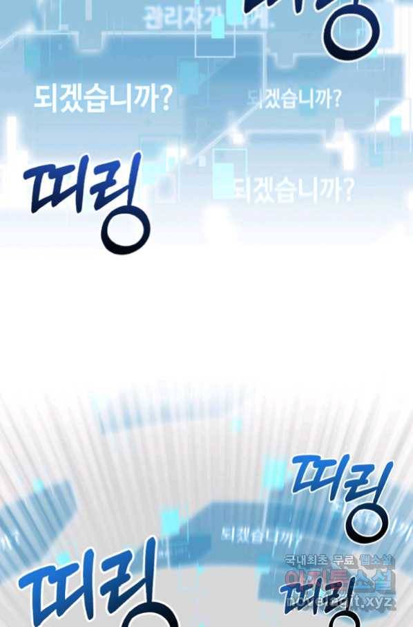 뉴비가 너무 강함 19화 23
