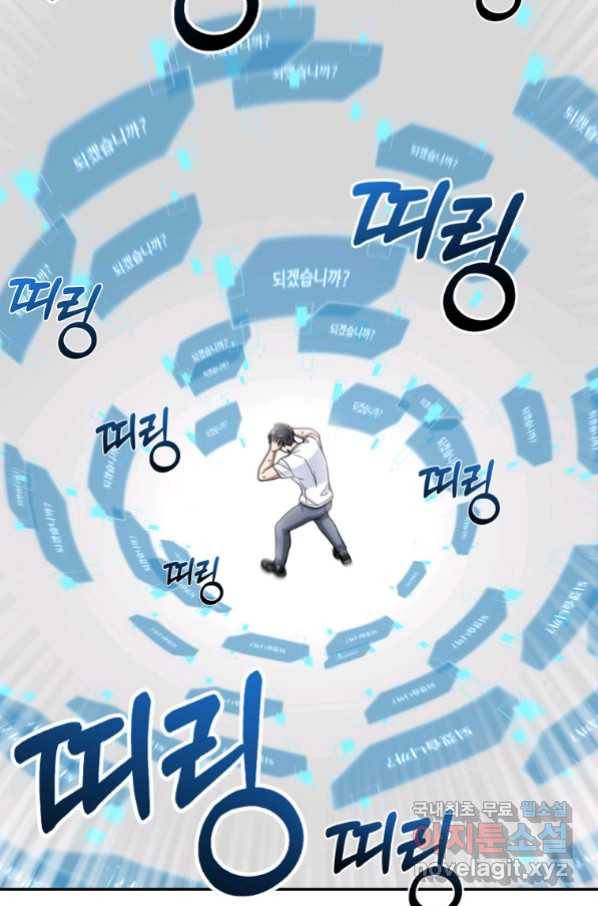 뉴비가 너무 강함 19화 24