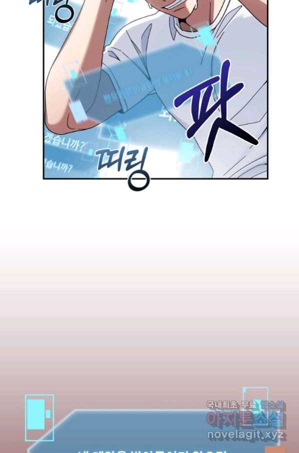 뉴비가 너무 강함 19화 26