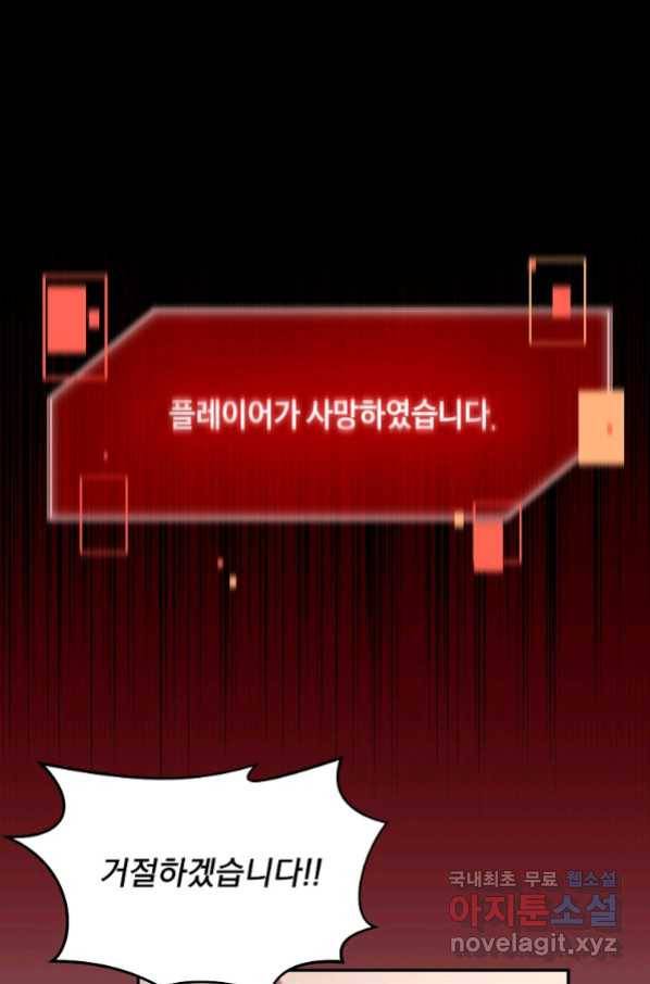 뉴비가 너무 강함 19화 29