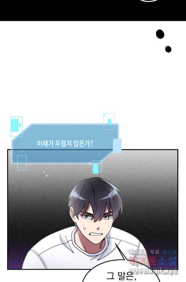 뉴비가 너무 강함 19화 32