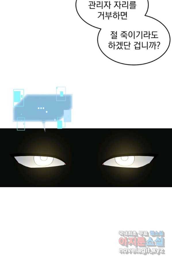 뉴비가 너무 강함 19화 33