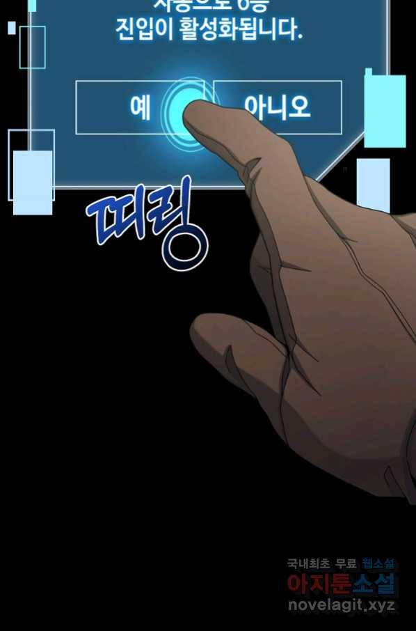 뉴비가 너무 강함 19화 36