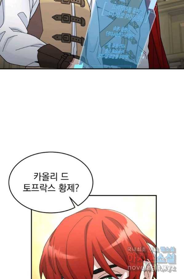 뉴비가 너무 강함 19화 43