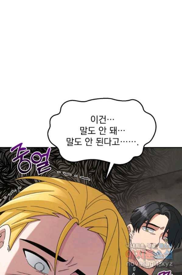 뉴비가 너무 강함 19화 58
