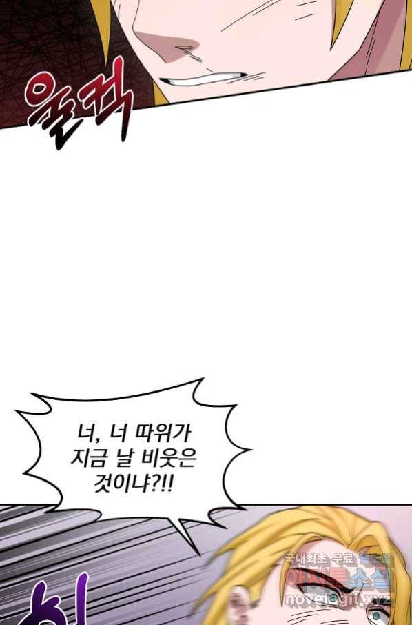 뉴비가 너무 강함 19화 60