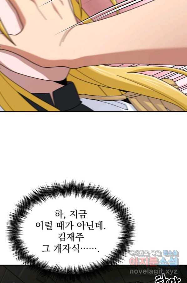 뉴비가 너무 강함 19화 62