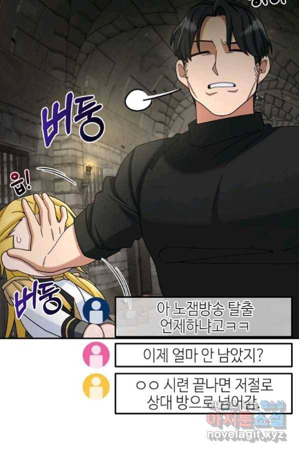 뉴비가 너무 강함 19화 63